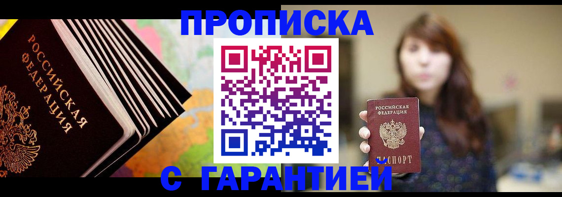 временная регистрация гарантия в Невеле