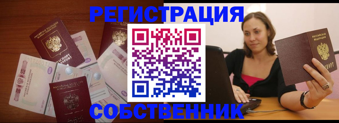 временная регистрация в квартире в Невеле