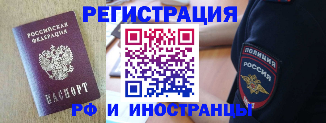 прописка законно в Невеле