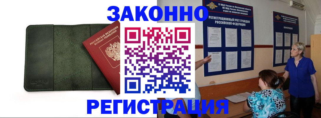 прописка для кредита в Невеле