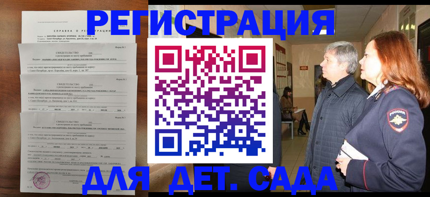 регистрация для дет. сада в Невеле